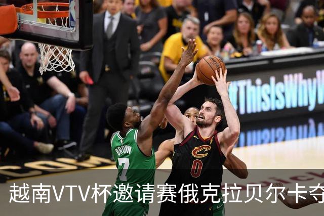 越南VTV杯邀请赛俄克拉贝尔卡夺魁 河南女排获第7